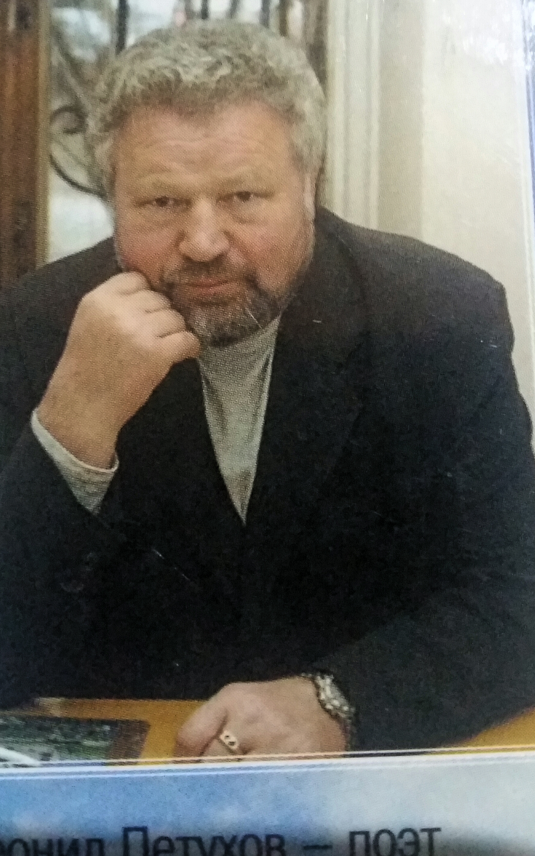 Леонид Петухов