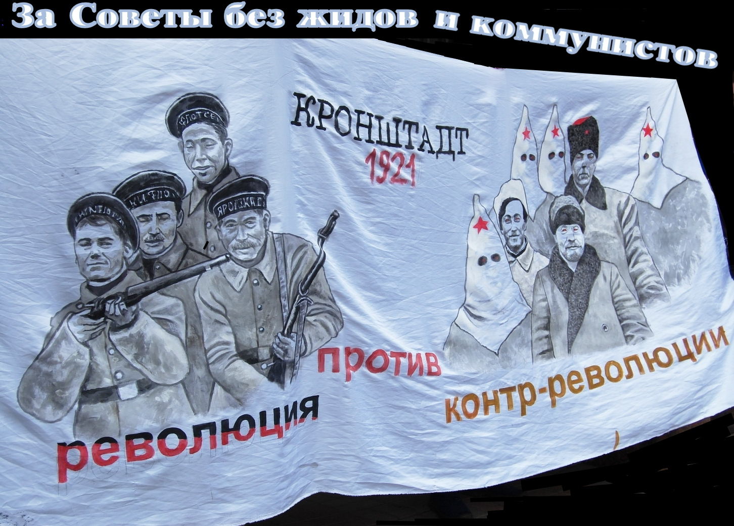Рождает власть. Контрреволюция плакат. Революционный матрос плакат. Советы без коммунистов лозунг. Анархические лозунги.
