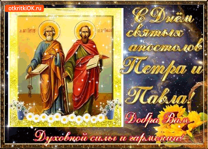 12 Iyulya Prazdnik Slavnyh I Vsehvalnyh Pervoverhovnyh Apostolov Petra I Pavla